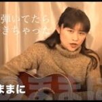 無意識のテレパシー/親子ロックバンドちゃんちゃんこ【オリジナル曲】