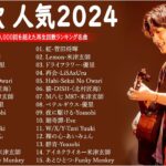 【広告なし】有名曲Jpop メドレー 2023 🎶 J-POP 最新曲ランキング 邦楽 2023 🍀 最も人気のある若者の音楽🍁音楽 ランキング 最新 2023 || 邦楽 ランキング 最新 2023