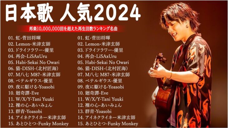 【広告なし】有名曲Jpop メドレー 2023 🎶 J-POP 最新曲ランキング 邦楽 2023 🍀 最も人気のある若者の音楽🍁音楽 ランキング 最新 2023 || 邦楽 ランキング 最新 2023