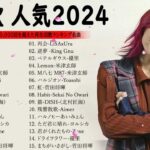 【広告なし】有名曲Jpop メドレー 2023 🎶 J-POP 最新曲ランキング 邦楽 2023 🍀 最も人気のある若者の音楽🍁音楽 ランキング 最新 2023 || 邦楽 ランキング 最新 2023