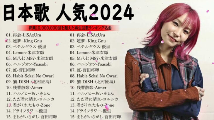【広告なし】有名曲Jpop メドレー 2023 🎶 J-POP 最新曲ランキング 邦楽 2023 🍀 最も人気のある若者の音楽🍁音楽 ランキング 最新 2023 || 邦楽 ランキング 最新 2023