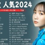 【広告なし】有名曲Jpop メドレー 2023 🎶 J-POP 最新曲ランキング 邦楽 2023 🍀 最も人気のある若者の音楽🍁音楽 ランキング 最新 2023 || 邦楽 ランキング 最新 2023