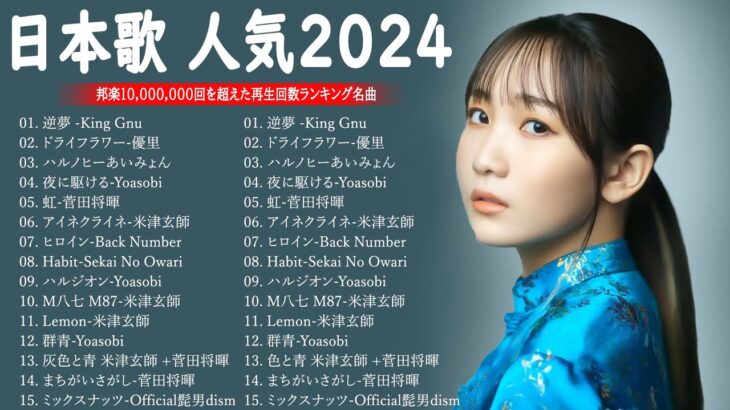 【広告なし】有名曲Jpop メドレー 2023 🎶 J-POP 最新曲ランキング 邦楽 2023 🍀 最も人気のある若者の音楽🍁音楽 ランキング 最新 2023 || 邦楽 ランキング 最新 2023