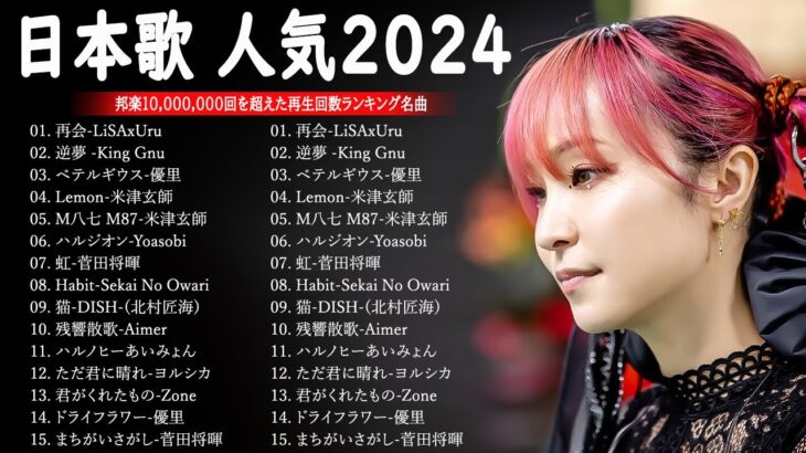 【広告なし】有名曲Jpop メドレー 2023 🎶 J-POP 最新曲ランキング 邦楽 2023 🍀 最も人気のある若者の音楽🍁音楽 ランキング 最新 2023 || 邦楽 ランキング 最新 2023