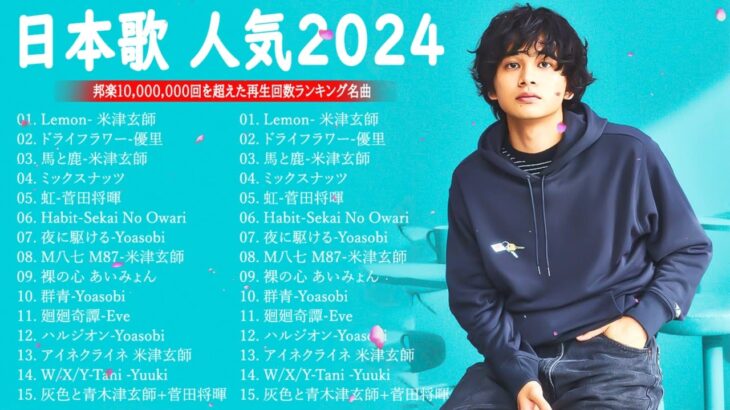 【広告なし】有名曲Jpop メドレー 2023 🎶 J-POP 最新曲ランキング 邦楽 2023 🍀 最も人気のある若者の音楽🍁音楽 ランキング 最新 2023 || 邦楽 ランキング 最新 2023
