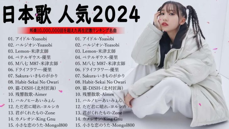 【広告なし】有名曲Jpop メドレー 2023 🎶 J-POP 最新曲ランキング 邦楽 2023 🍀 最も人気のある若者の音楽🍁音楽 ランキング 最新 2023 || 邦楽 ランキング 最新 2023