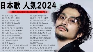 【広告なし】有名曲Jpop メドレー 2023 🎶 J-POP 最新曲ランキング 邦楽 2023 🍀 最も人気のある若者の音楽🍁音楽 ランキング 最新 2023 || 邦楽 ランキング 最新 2023