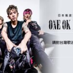 ONE OK ROCK 最新單曲《TAKING OFF》訪問短片