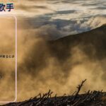 史上最高の演歌歌♪♪ | ムード歌謡 人気曲 おすすめの名曲♪♪ | 日本の最高の演歌歌のアンソロジ♪♪