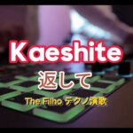 返して – The Filho テクノ演歌 (Official video) HD