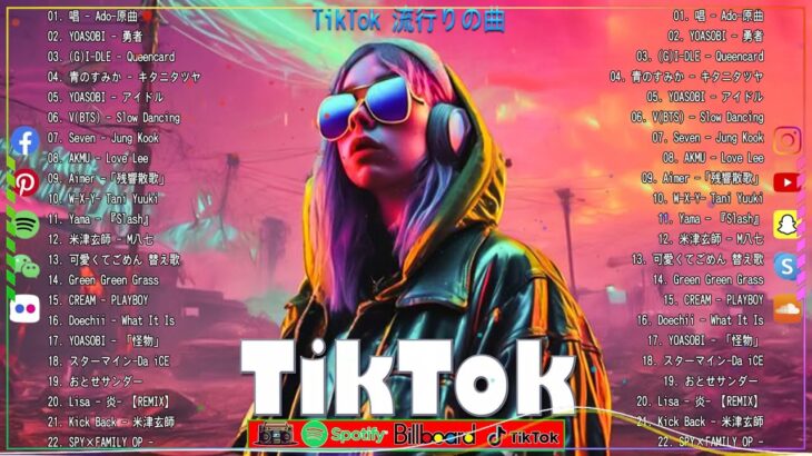 【TikTok メドレー】流行りの曲 2023 tiktok –  最新 なうで流行ってる曲ノンストップMIX