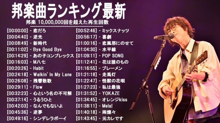 音楽 ランキング 最新 2021-2022 (ベストソング 2021-2022) LISA,米津玄師,あいみょん,YOASOBI,宇多田ヒカル,King Gnu,菅田将暉