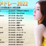 音楽 ランキング 最新 2021-2022 (ベストソング 2021-2022) LISA,米津玄師,あいみょん,YOASOBI,宇多田ヒカル,King Gnu,菅田将暉