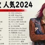 【広告なし】有名曲J-POPメドレー || 邦楽 ランキング 2023 🎶日本最高の歌メドレー || 優里、YOASOBI、LiSA、 あいみょん、米津玄師 、宇多田ヒカル、ヨルシカ L.12