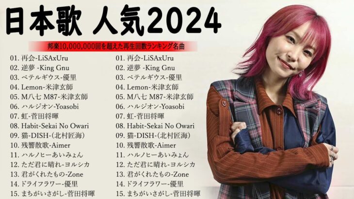 【広告なし】有名曲J-POPメドレー || 邦楽 ランキング 2023 🎶日本最高の歌メドレー || 優里、YOASOBI、LiSA、 あいみょん、米津玄師 、宇多田ヒカル、ヨルシカ L.12