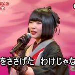 ★・23395,　梅谷心愛　磐越西線ひとり　② （フルコーラス）【カラオケ用に歌詞字幕を大きく早目に表示して居ます】