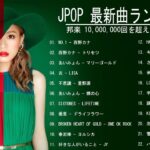 【広告なし】JPOP 最新曲ランキング 邦楽 2021🍂Official髭男dism,米津玄師,あいみょん,YOASOBI,宇多田ヒカル,King Gnu,GReeeeN,菅田将暉