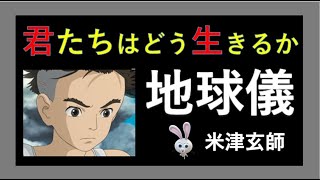 【地球儀】AIロボットが歌ってみた・ボカロ歌  ; Jpop最新曲の作詞と編曲オリジナル