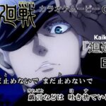 【カラオケOn Vocal】Eve「廻廻奇譚」歌詞 MAD『呪術廻戦』OP フル / “Kaikai Kitan” Jujutsu Kaisen Opening