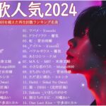 『2023最新版』 最近流行りの曲40選   新曲 2023 jpopメドレー 最新曲 2023 2023ヒット曲メドレー  yoasobi, ado, スピッツ, 米津玄師, 優里   JP.9