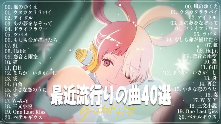 有名曲J POPメドレー2023🌽J POP 最新曲ランキング 邦楽 2023   日本最高の歌メドレー 優里、YOASOBI、LiSA、 あいみょん、米津玄師 ,ヨルシカ