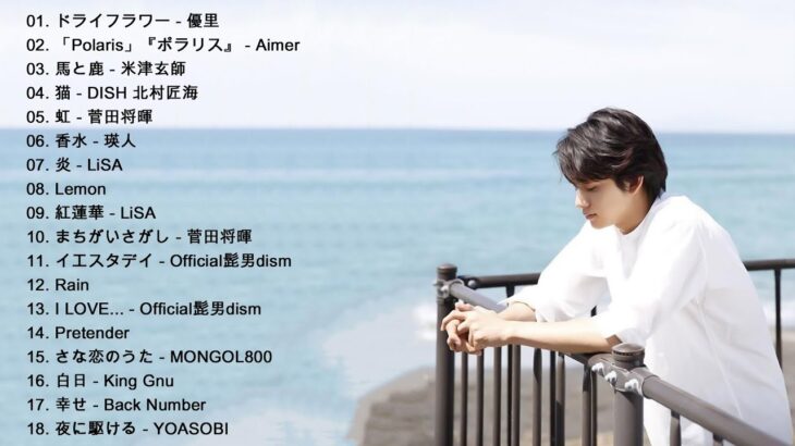 JPOP 最新曲ランキング 邦楽 2021🍂 Official髭男dism,米津玄師,あいみょん,YOASOBI,宇多田ヒカル,King Gnu,GReeeeN,菅田将暉…