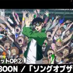TVアニメ『ゾン100～ゾンビになるまでにしたい100のこと～』ノンクレジットOP②　│KANA-BOON「ソングオブザデッド」