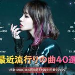 有名曲jpop メドレー 2023   音楽 ランキング 最新 2023  邦楽 ランキング 最新 2023   日本の歌 人気 2023 優里、yoasobi、lisa、 あいみょん、米津玄師3