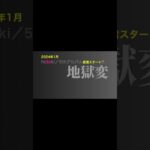 hideki最新アルバムより／地獄変