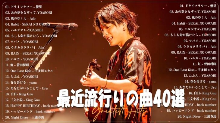 【広告なし】J pop 最新曲ランキング 邦楽 2023   日本最高の歌メドレー   最も人気のある若者の音楽  優里、yoasobi アイドル、LiSA、 あいみょん、米津玄師 、宇多田ヒカル