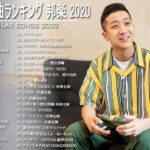 音楽 ランキング 最新 2020 2021🌈 ベストソング 2020 2021🍏Mrs GREEN APPLE,あいみょん,YOASOBI,宇多田ヒカル,King Gnu,菅田将暉,Uru,米津玄