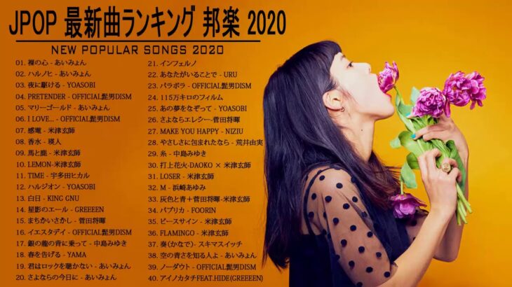 音楽 ランキング 最新 2020 2021🌈 ベストソング 2020 2021🍏Mrs GREEN APPLE,あいみょん,YOASOBI,宇多田ヒカル,King Gnu,菅田将暉,Uru,米津玄
