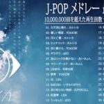 【広告なし】JPOP 最新曲ランキング 邦楽 2021 Official髭男dism,米津玄師,あいみょん,YOASOBI,宇多田ヒカル,King Gnu,GReeeeN,菅田将暉