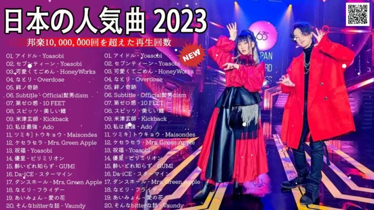 最近流行りの曲40選 – 新曲 2023 JPOPメドレー (最新曲 2023) -2023ヒット曲メドレー- Uru, 米津玄師, YOASOBI, Ado,SEKAI NO OWARI