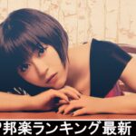 新曲 2021 ♫ JPOP 音楽 (最新曲 2021) – 邦楽 ランキング 最新 2021 – Top Jpop 2021 (5)