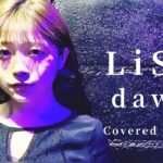 【フル】歌詞付き LiSA / dawn 【LiSA最新曲】（アニメ「バック・アロウ」主題歌）cover by 南川ある