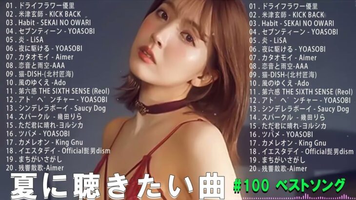 【2023年 最新】人気曲メドレー2023 – 日本の歌 人気 2023 – 2023年 ヒット曲 ランキング – J-pop 最新曲ランキング 邦楽 2023