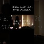 夢を追っちゃった凡人の歌 #インディーズバンド #hiphop #オリジナル曲#shorts #short