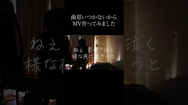 夢を追っちゃった凡人の歌 #インディーズバンド #hiphop #オリジナル曲#shorts #short