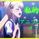 【123曲】届け！私的アニソンメドレー！！