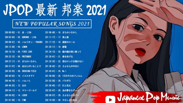 2021 JPOP 最新曲 人気曲 話題曲 注目曲 ベスト ミックスリスト ♫ Official髭男dism,米津玄師,あいみょん,YOASOBI,King Gnu