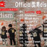 【Subtitle – Official髭男dism – 新曲2022】Official髭男dism メドレー 髭男dism のベストソング 2022 💯 Best songs new 髭男dism