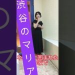#おかゆ#渋谷のマリア#演歌最新曲#shorts