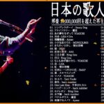 新曲 2022 JPOP 音楽 (最新曲 2022) 🍕メドレー邦楽 10,000,000回を超えた再生回数 ランキング 名曲 JPOP