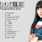 J-POP 最新曲ランキング 邦楽 2021🍒日本の歌 人気 2021 日本の音楽 || 邦楽 10,000,000回を超えた再生回数 ランキング 🥇 2021 年 ヒット曲 ランキング
