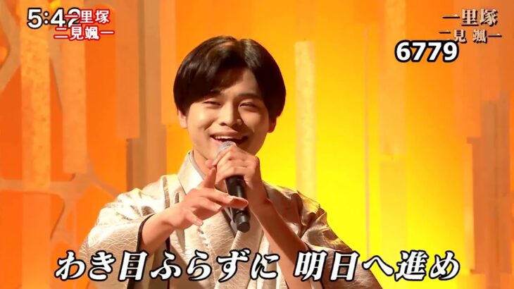 ★・23316,　二見颯一　一里塚　②