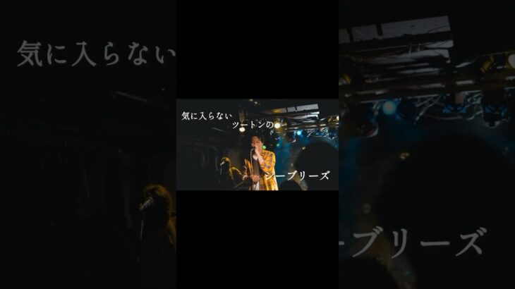 #インディーズバンド #オリジナル曲 #歌詞動画