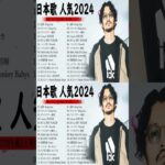 有名曲jpop メドレー 2023 – 音楽 ランキング 最新 2023 || 邦楽 ランキング 最新 2023 – 日本の歌 人気 2023🍁J-POP 最新曲ランキング 邦楽 2023
