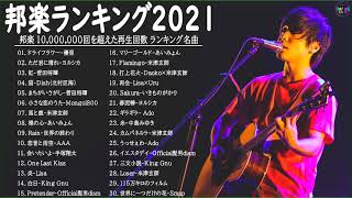 J POP 最新曲ランキング 邦楽 2022🎶YOASOBI、優里 、米津玄師、Official髭男dism、あいみょん、菅田将暉、ヨルシカ🥇🎼Vol.05 TM
