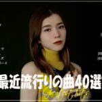 【広告なし】有名曲J-POPメドレー🍑邦楽 ランキング 2024🍑日本最高の歌メドレー🍑YOASOBI, DISH, Official髭男dism, 米津玄師, スピッツ, Ado
